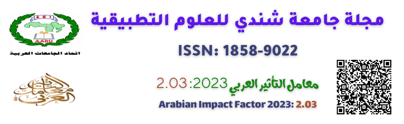 مجلة جامعة شندي للعلوم التطبيقية - معامل التأثير العربي لسنة 2022 1.9